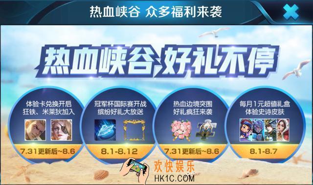 王者荣耀7月31日更新内容介绍 7月31日正式服更新了哪些内容