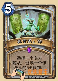 炉石传说新版本砰砰计划新卡图鉴_真言术：仿卡牌介绍