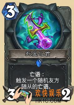 炉石传说新版本砰砰计划新卡图鉴_死金匕首卡牌介绍