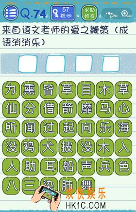 微信烧脑游戏4第74关怎么过_微信烧脑游戏4第74关攻略
