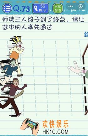 微信烧脑游戏4第73关怎么过_微信烧脑游戏4第73关攻略