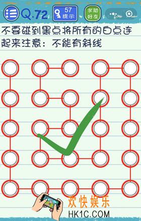 微信烧脑游戏4第72关怎么过_微信烧脑游戏4第72关攻略