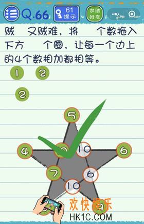 微信烧脑游戏4第66关怎么过_微信烧脑游戏4第66关攻略