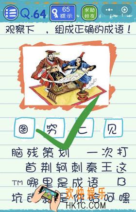 微信烧脑游戏4第64关怎么过_微信烧脑游戏4第64关攻略