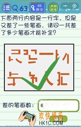 微信烧脑游戏4第63关怎么过_微信烧脑游戏4第63关攻略