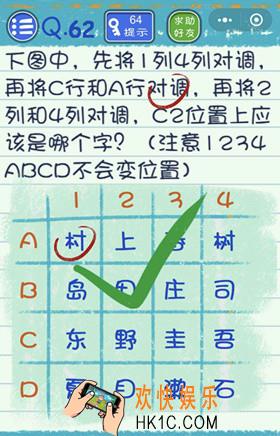 微信烧脑游戏4第62关怎么过_微信烧脑游戏4第62关攻略