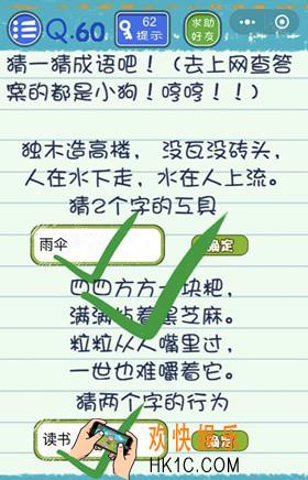 微信烧脑游戏4第60关怎么过_微信烧脑游戏4第60关攻略