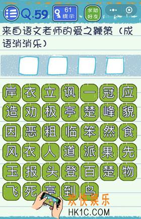 微信烧脑游戏4第59关怎么过_微信烧脑游戏4第59关攻略