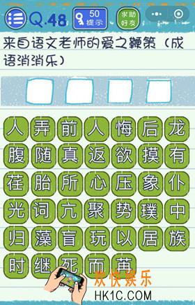微信烧脑游戏4第48关怎么过_微信烧脑游戏4第48关攻略