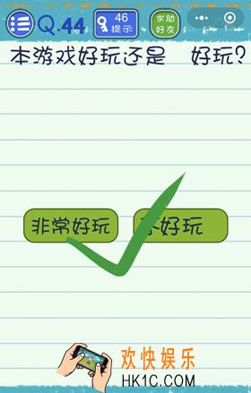微信烧脑游戏4第44关怎么过_微信烧脑游戏4第44关攻略