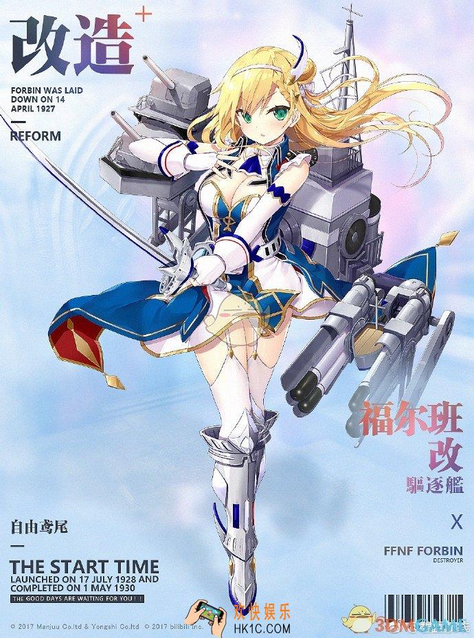 碧蓝航线福尔班改造后技能属性介绍_福尔班改造后技能|属性详解