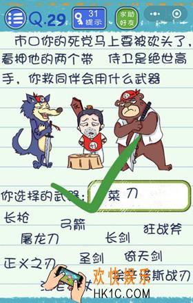 微信烧脑游戏4第29关怎么过_微信烧脑游戏4第29关攻略