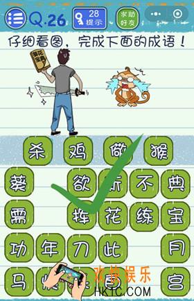 微信烧脑游戏4第26关怎么过_微信烧脑游戏4第26关攻略