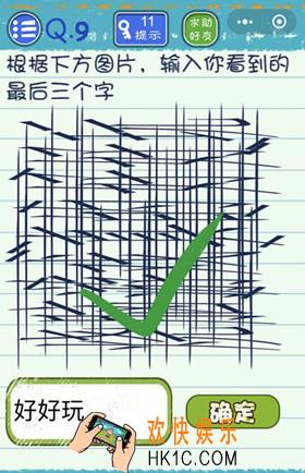 微信烧脑游戏4第9关怎么过_微信烧脑游戏4第9关攻略
