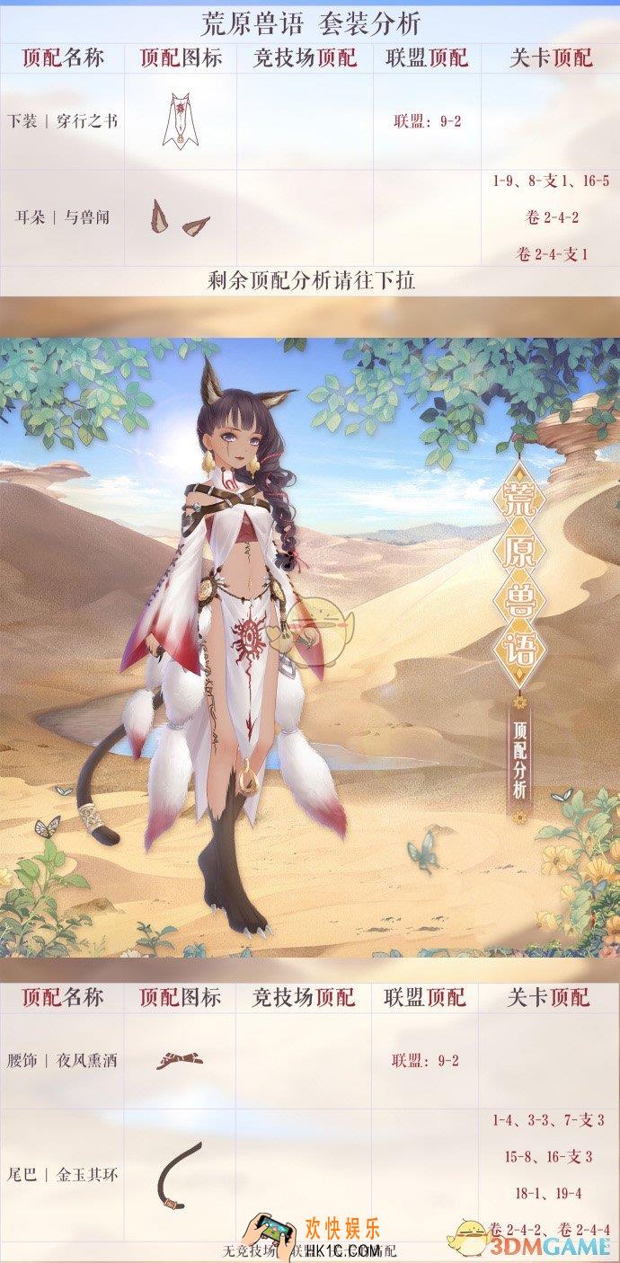 奇迹暖暖荒原兽语顶配分析_荒原兽语顶配介绍