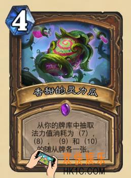 炉石传说新版本砰砰计划新卡图鉴_香甜的灵力瓜卡牌介绍