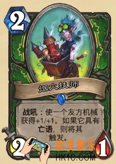 炉石传说新版本砰砰计划新卡图鉴_烟火技师卡牌介绍