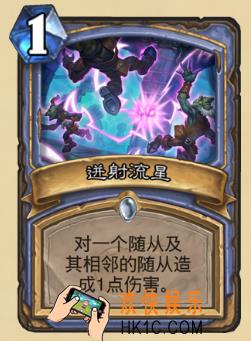 炉石传说新版本砰砰计划新卡图鉴_迸射流星卡牌介绍