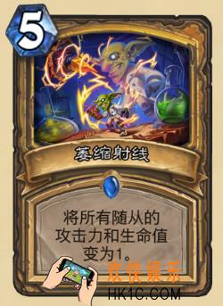 炉石传说新版本砰砰计划新卡图鉴_萎缩射线卡牌介绍