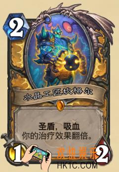 炉石传说新版本砰砰计划新卡图鉴_水晶工匠坎格尔卡牌介绍