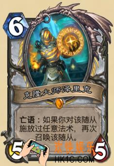 炉石传说新版本砰砰计划新卡图鉴_克隆大师泽里克卡牌介绍