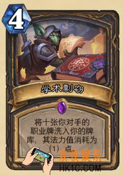 炉石传说新版本砰砰计划新卡图鉴_学术剽窃卡牌介绍