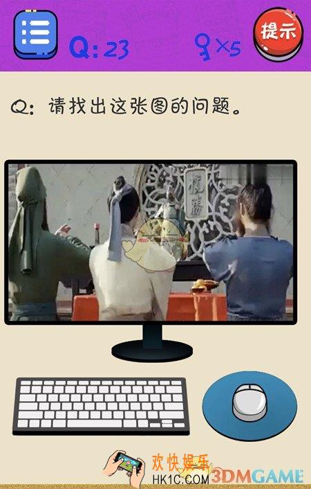 很皮的游戏3第23关怎么过_关卡23通关攻略