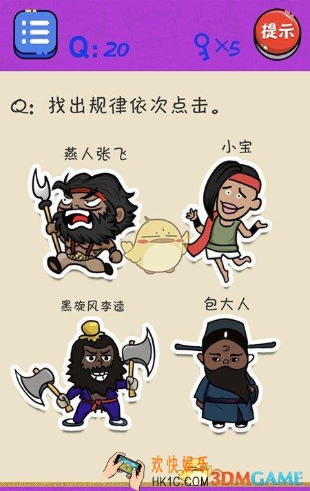 很皮的游戏3第20关怎么过_关卡20通关攻略