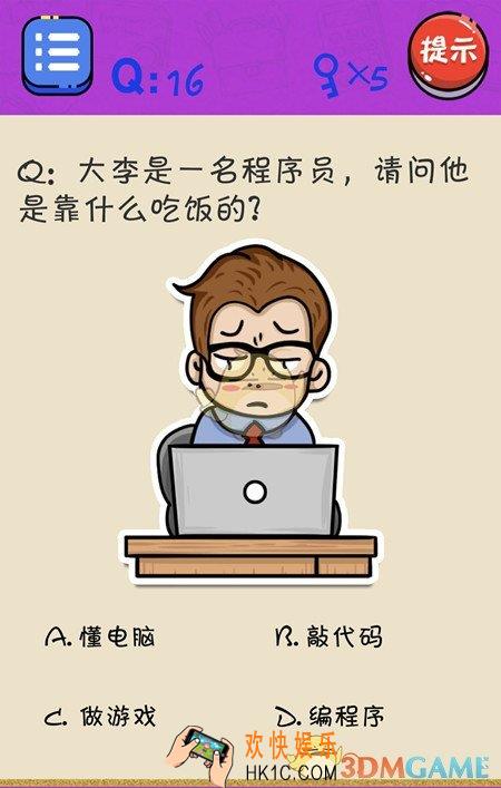 很皮的游戏3第16关怎么过_关卡16通关攻略