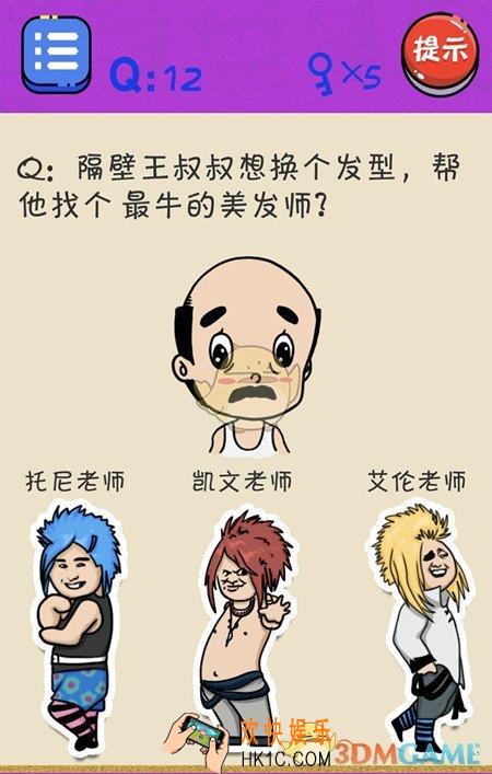 很皮的游戏3第12关怎么过_关卡12通关攻略