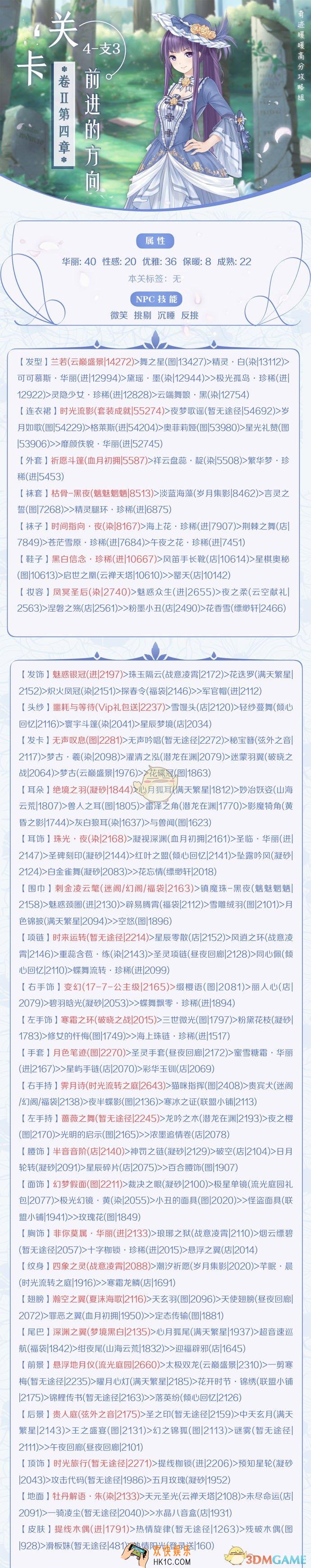 奇迹暖暖前进的方向怎么过关_支线卷II—4.3关卡攻略