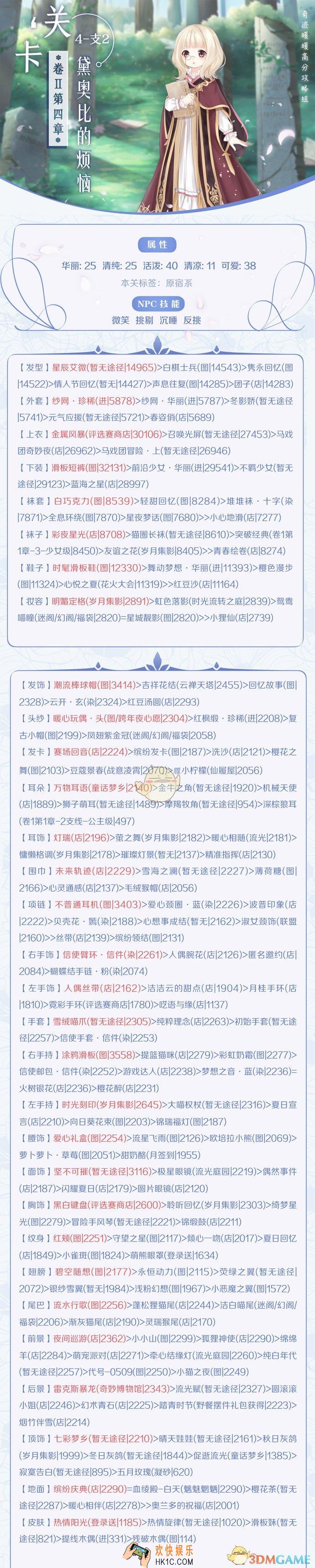 奇迹暖暖黛奥比的烦恼怎么过关_支线卷II—4.2关卡攻略