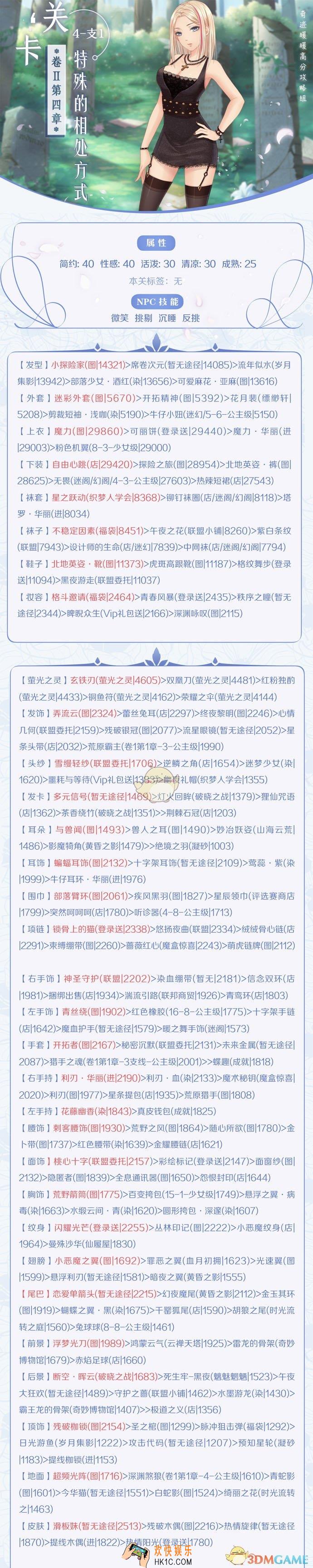 奇迹暖暖特殊的相处方式怎么过关_支线卷II—4.1关卡攻略