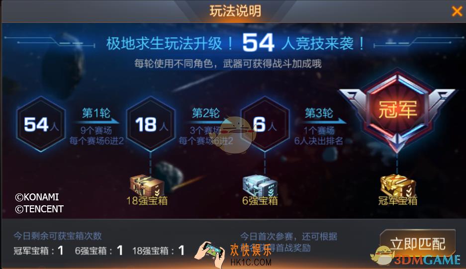 魂斗罗归来星际突围 54人竞技玩法介绍_54人竞技规则奖励说明