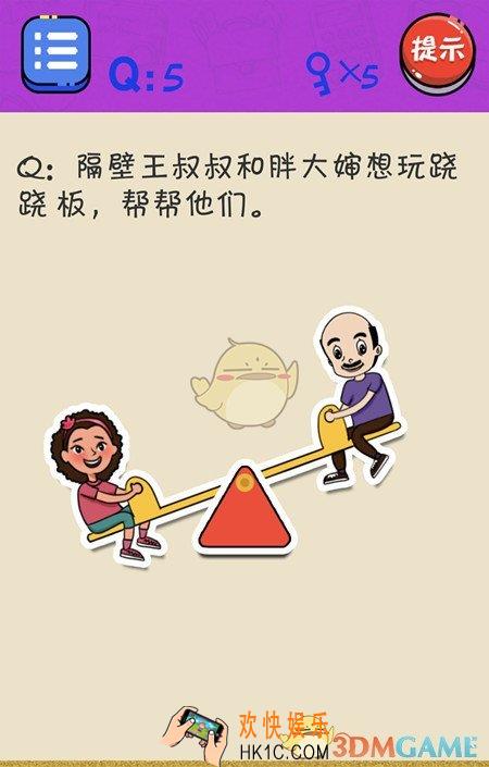 很皮的游戏3第5关怎么过_关卡5通关攻略