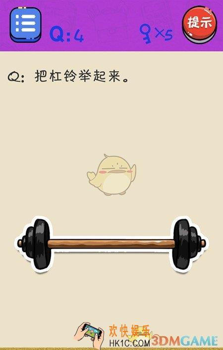 很皮的游戏3第4关怎么过_关卡4通关攻略