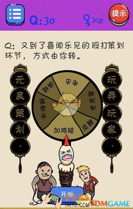 很皮的游戏3第30关怎么过_关卡30通关攻略