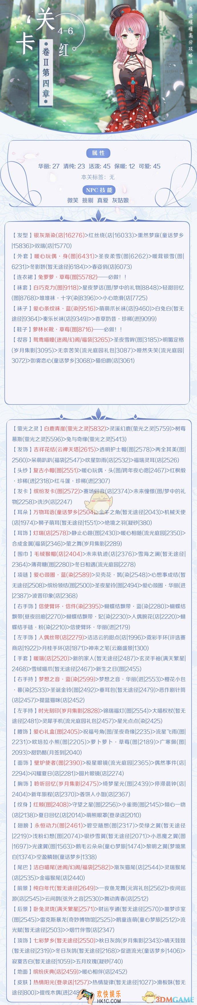奇迹暖暖红怎么过关_主线卷II—4.6关卡攻略