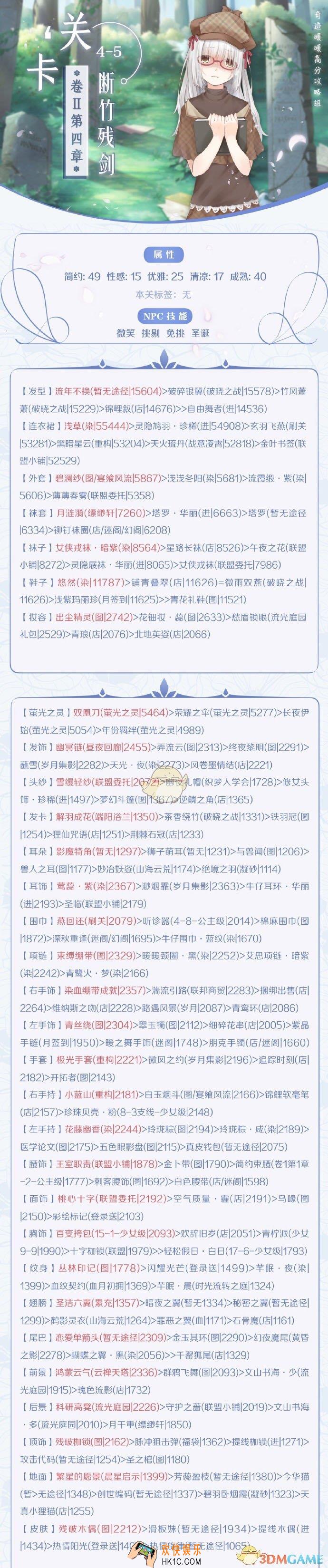 奇迹暖暖断竹残剑怎么过关_主线卷II—4.5关卡攻略