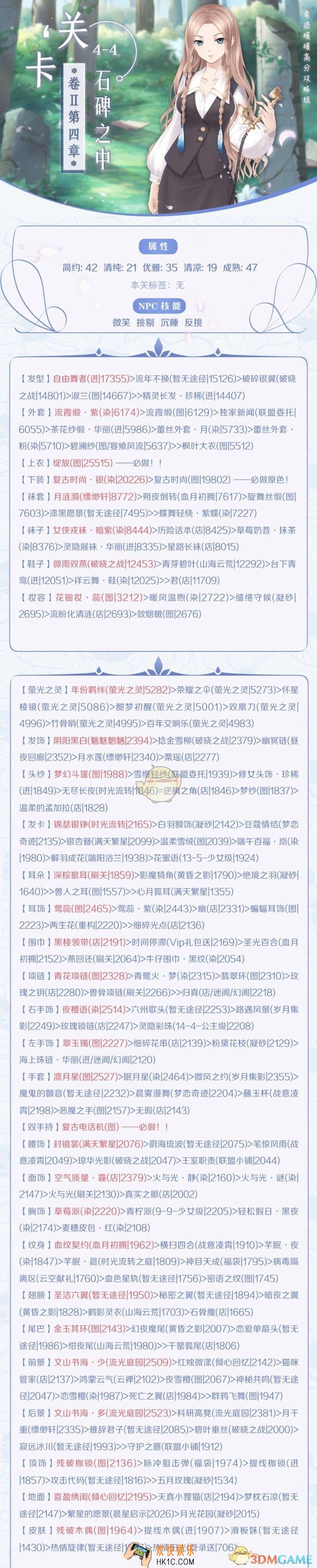奇迹暖暖石碑之中怎么过关_主线卷II—4.4关卡攻略