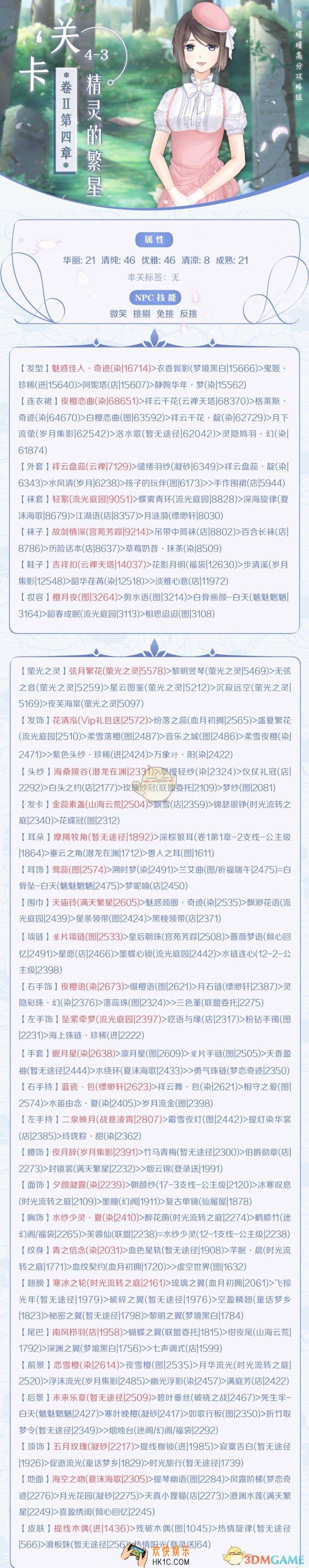 奇迹暖暖精灵的繁星怎么过关_主线卷II—4.3关卡攻略