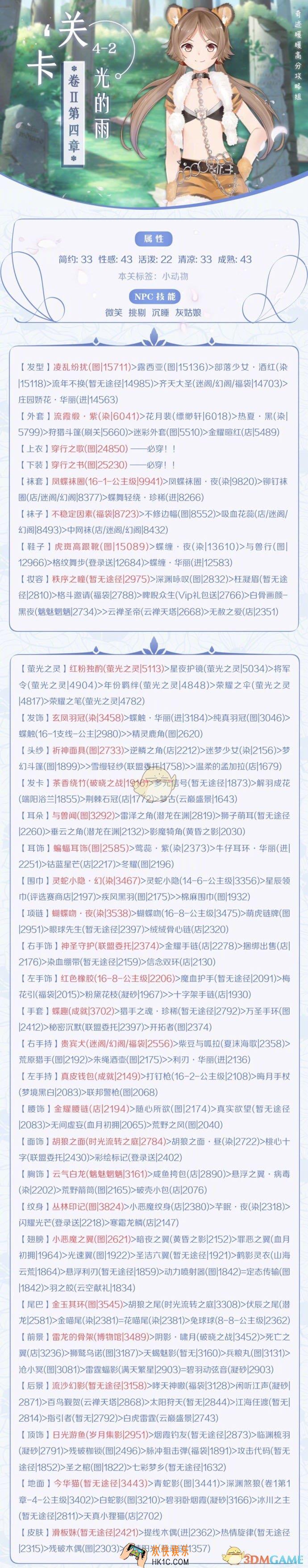 奇迹暖暖光的雨怎么过关_主线卷II—4.2关卡攻略