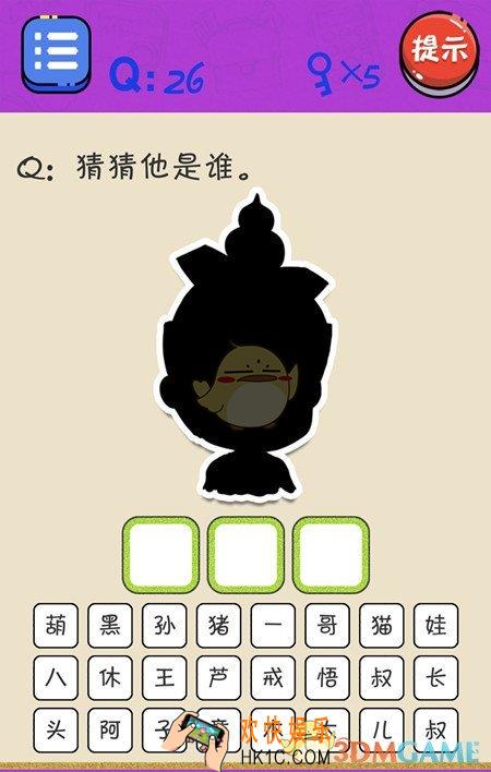 很皮的游戏3第26关怎么过_关卡26通关攻略