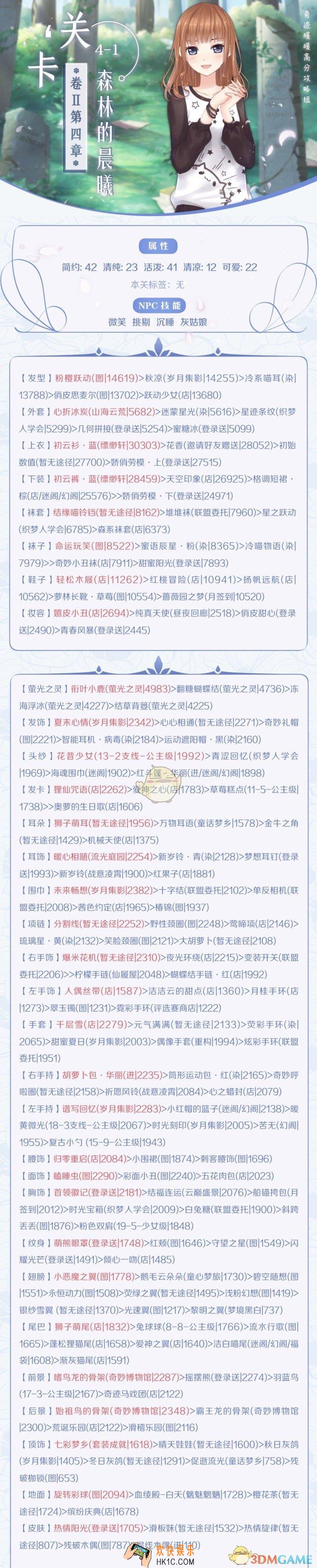 奇迹暖暖森林的晨曦怎么过关_主线卷II—4.1关卡攻略