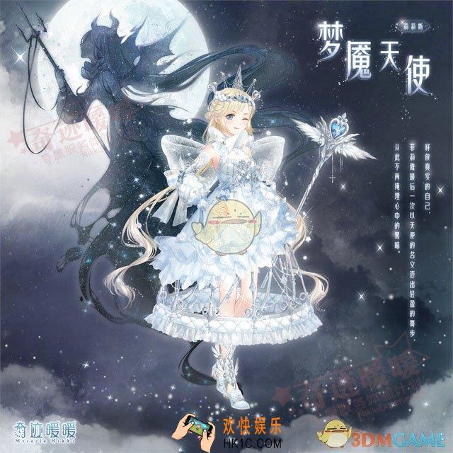 奇迹暖暖梦魇天使套装怎么样 梦魇天使套装配件介绍|获取方式