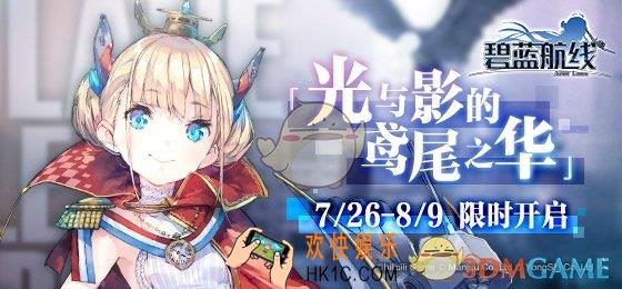 碧蓝航线光与影的鸢尾之华普通A2通关攻略_普通A2突破敌方配置介绍