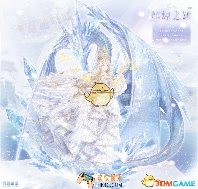 奇迹暖暖辉煌之颂套装怎么样 辉煌之颂套装配件介绍|获取方式
