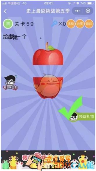 史上最囧挑战第5季第59关怎么过_关卡59通关攻略