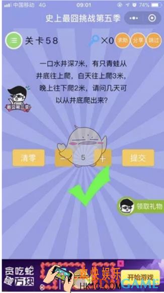 史上最囧挑战第5季第58关怎么过_关卡58通关攻略