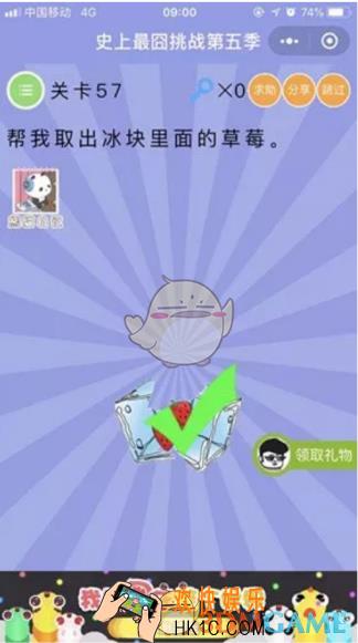 史上最囧挑战第5季第57关怎么过_关卡57通关攻略